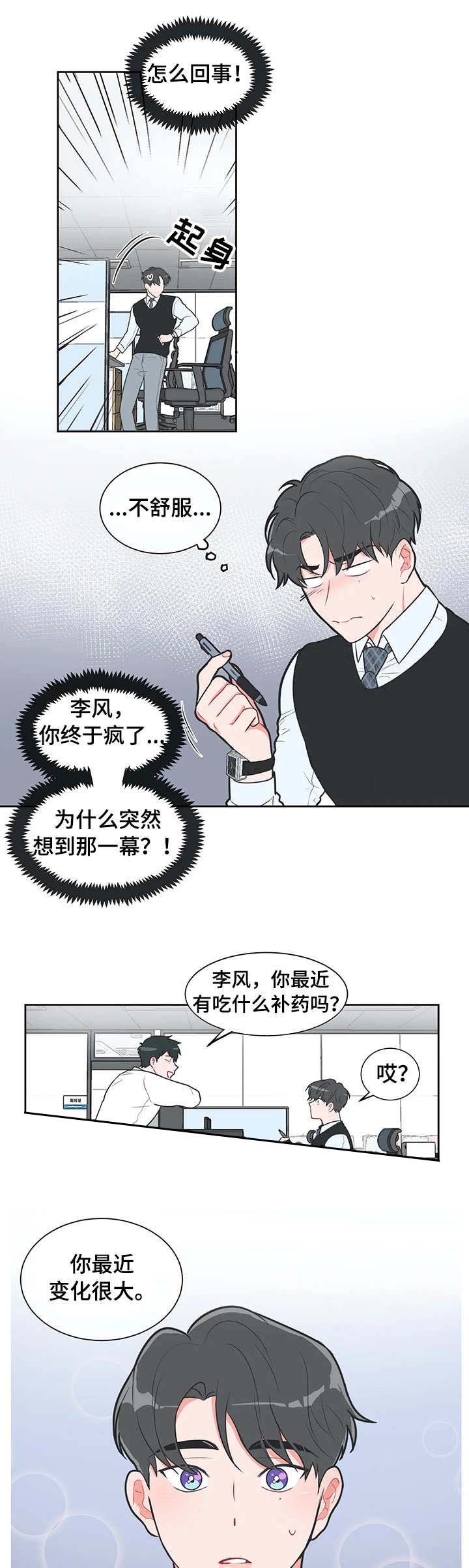 反对px项目漫画,第32话2图