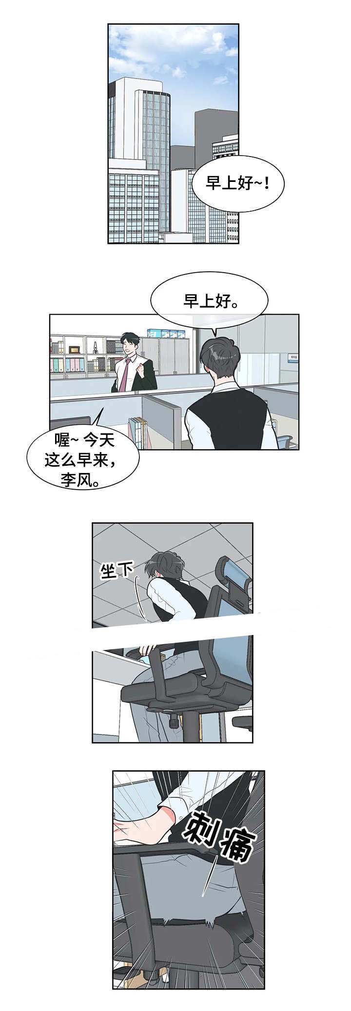 反对px项目漫画,第32话1图