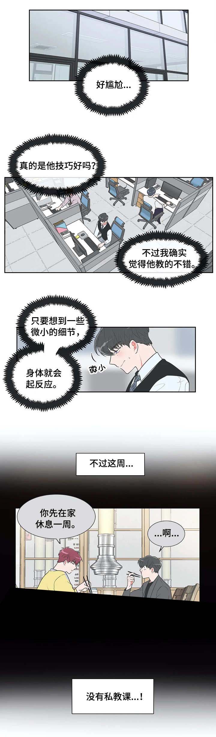 反对px项目漫画,第32话4图
