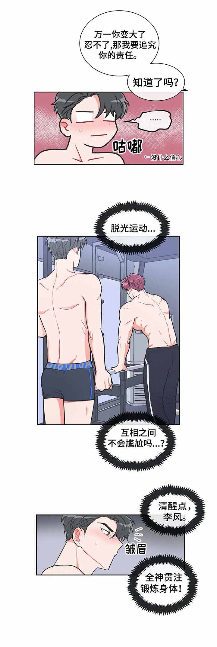 反对px项目漫画,第28话5图