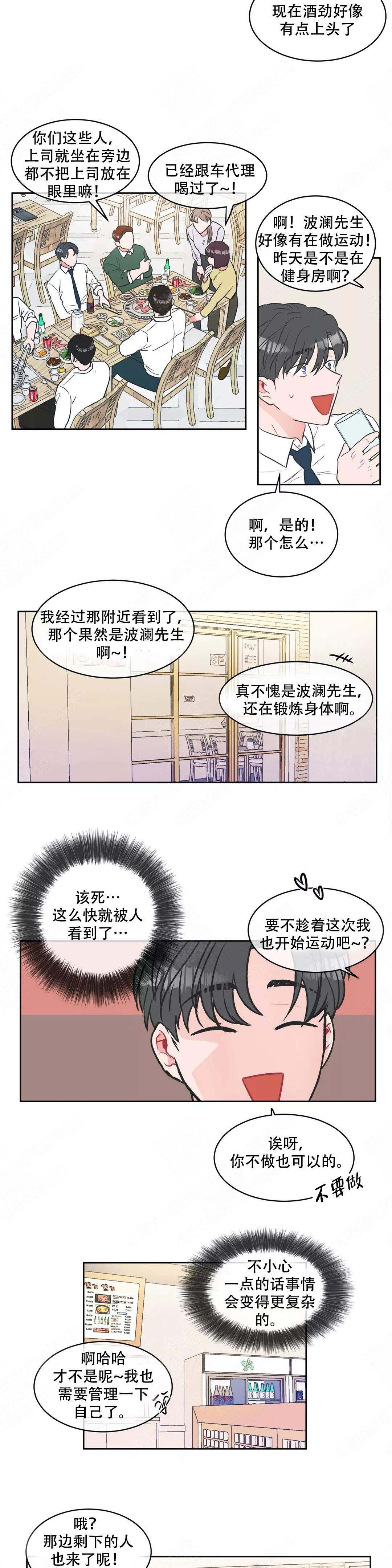 反对px项目漫画,第8话2图