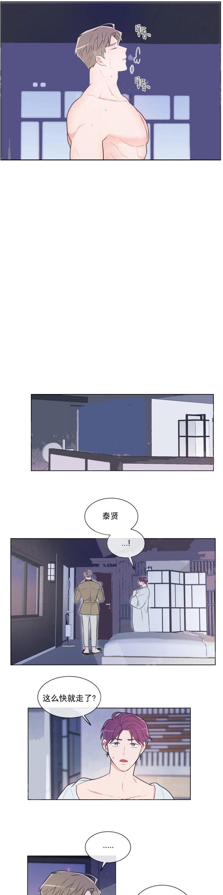 反对铺张浪费公益短片漫画,第45话1图