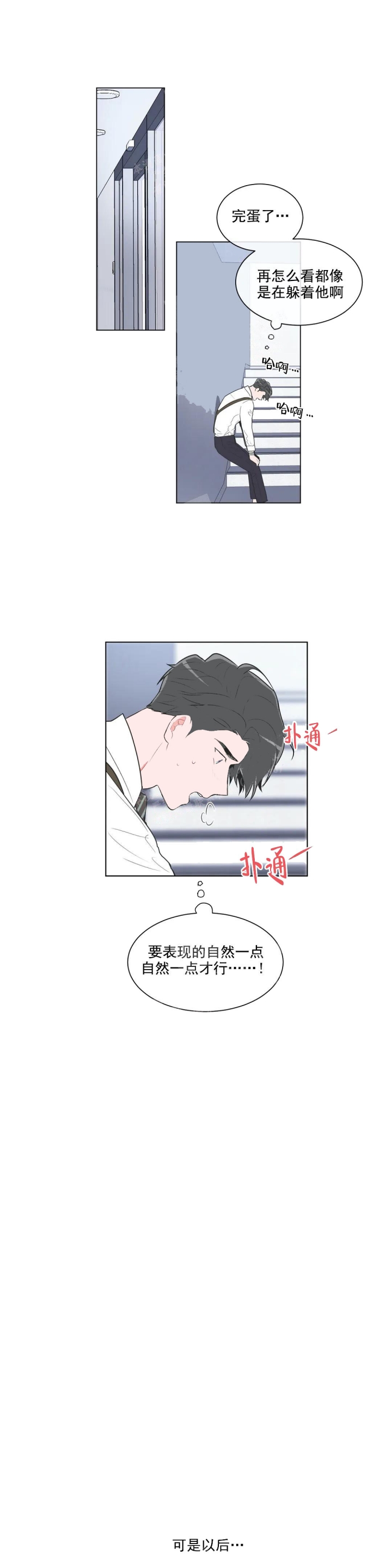 反对PT漫画,第48话1图