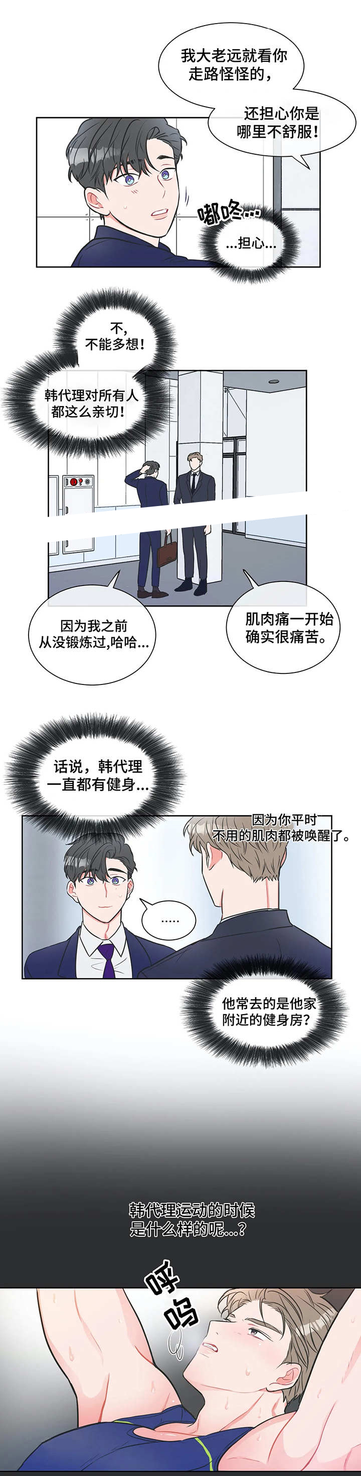 反对PT漫画,第16话3图