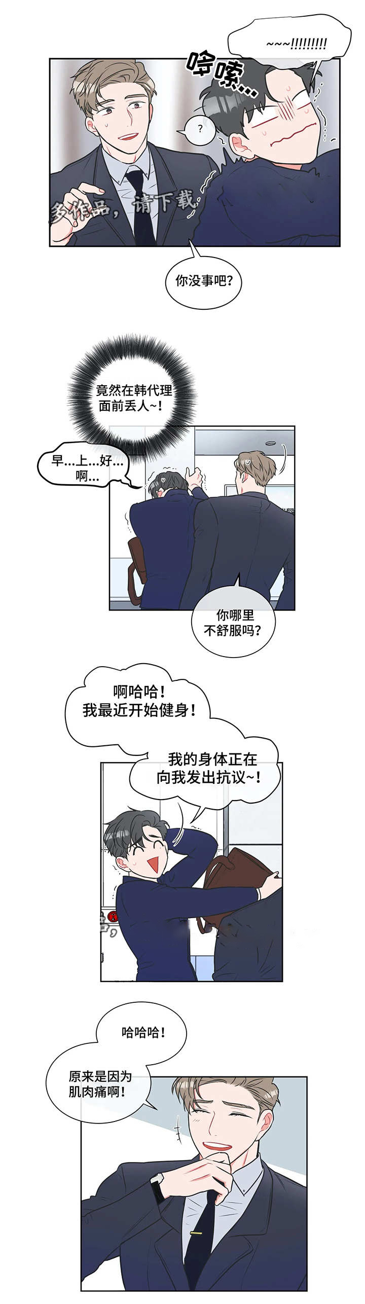 反对PT漫画,第16话2图