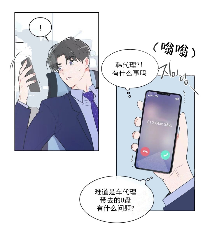 反对px项目漫画,第53话1图