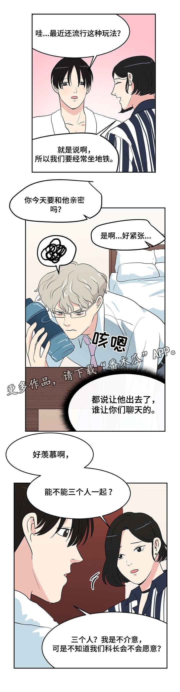 六合一漫画,第7章：要求3图