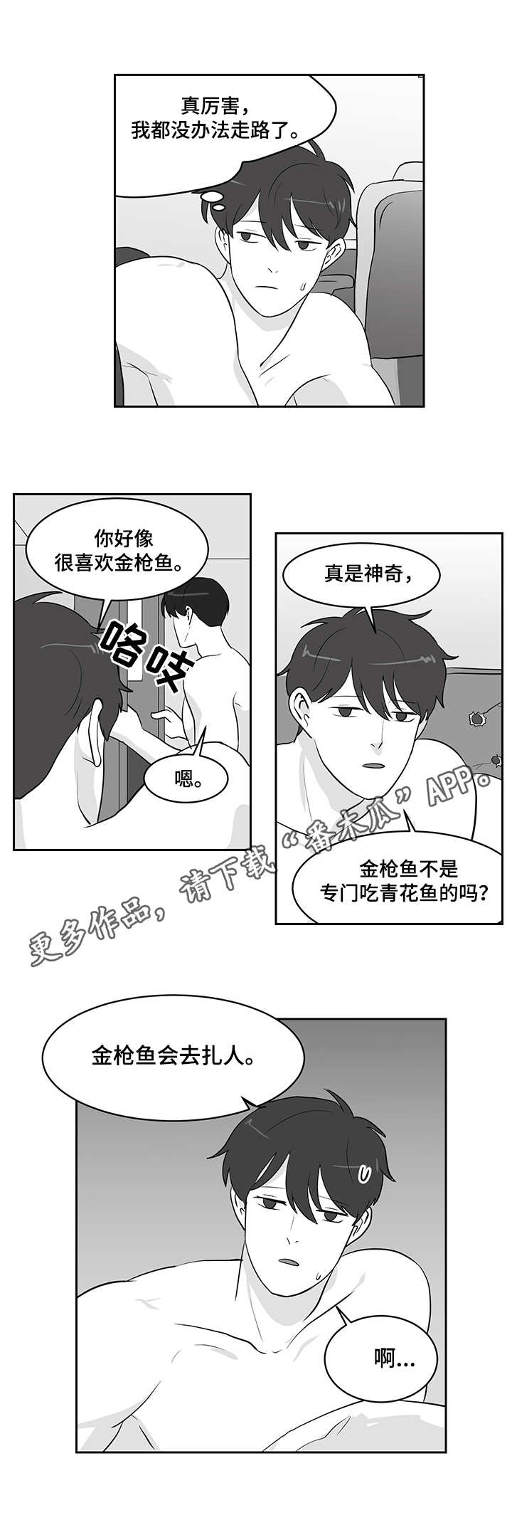 第20章：金枪鱼2