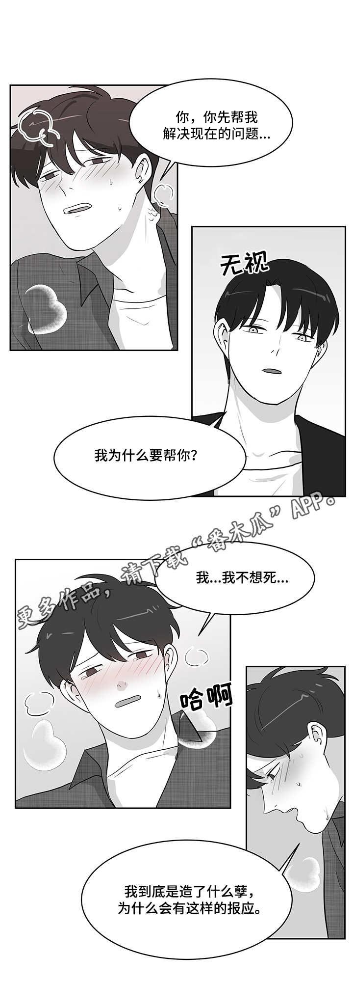第19章：求助4