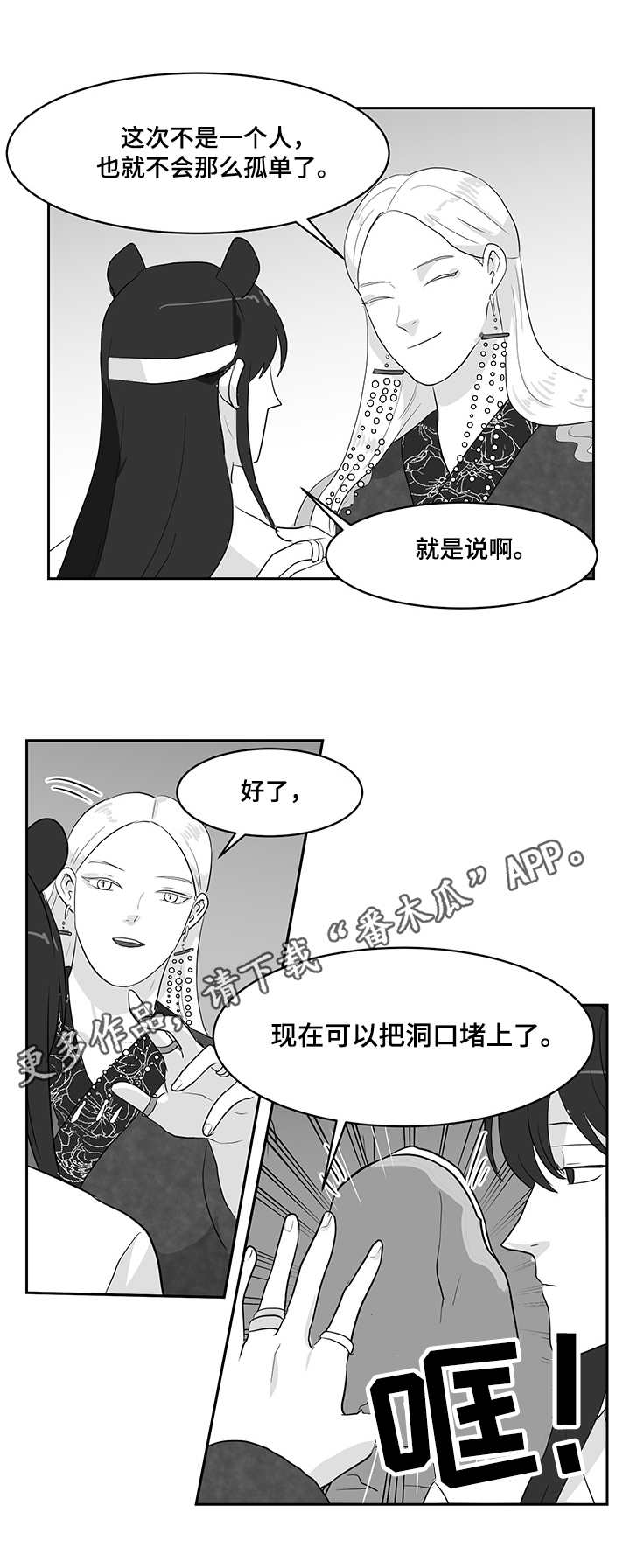 第22章：熊与虎2