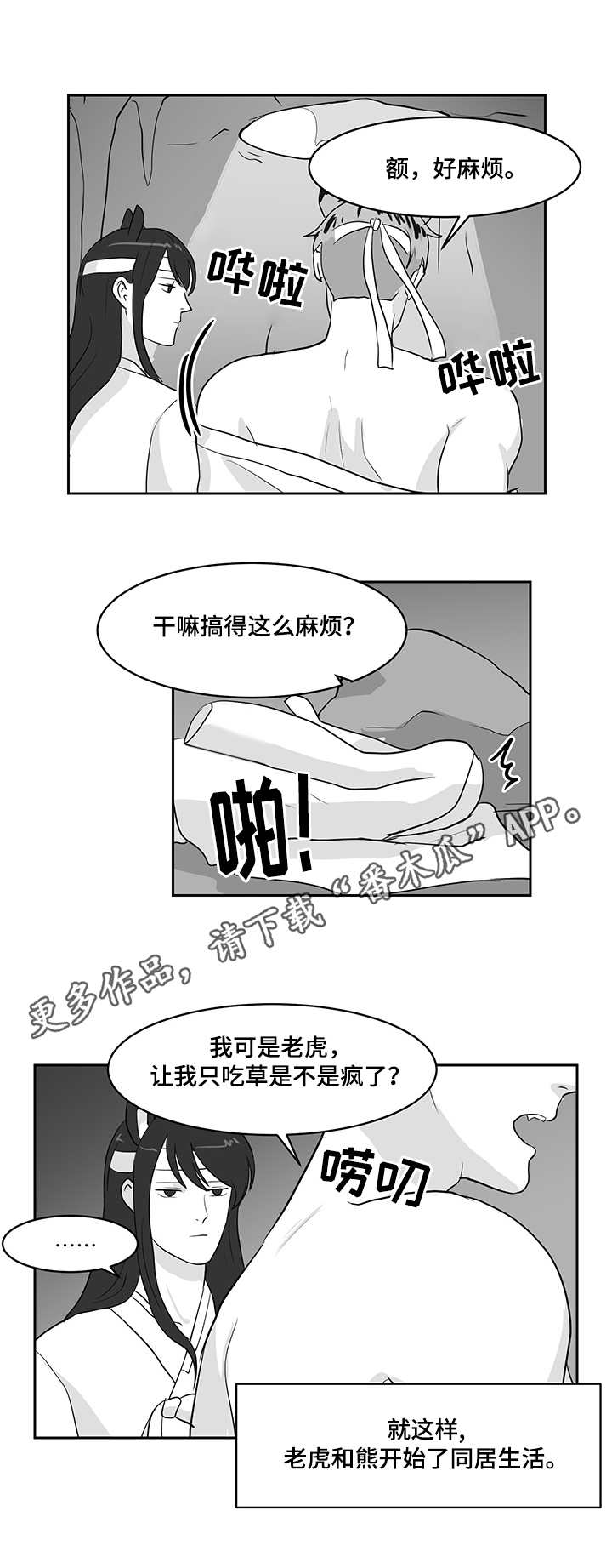 第22章：熊与虎4