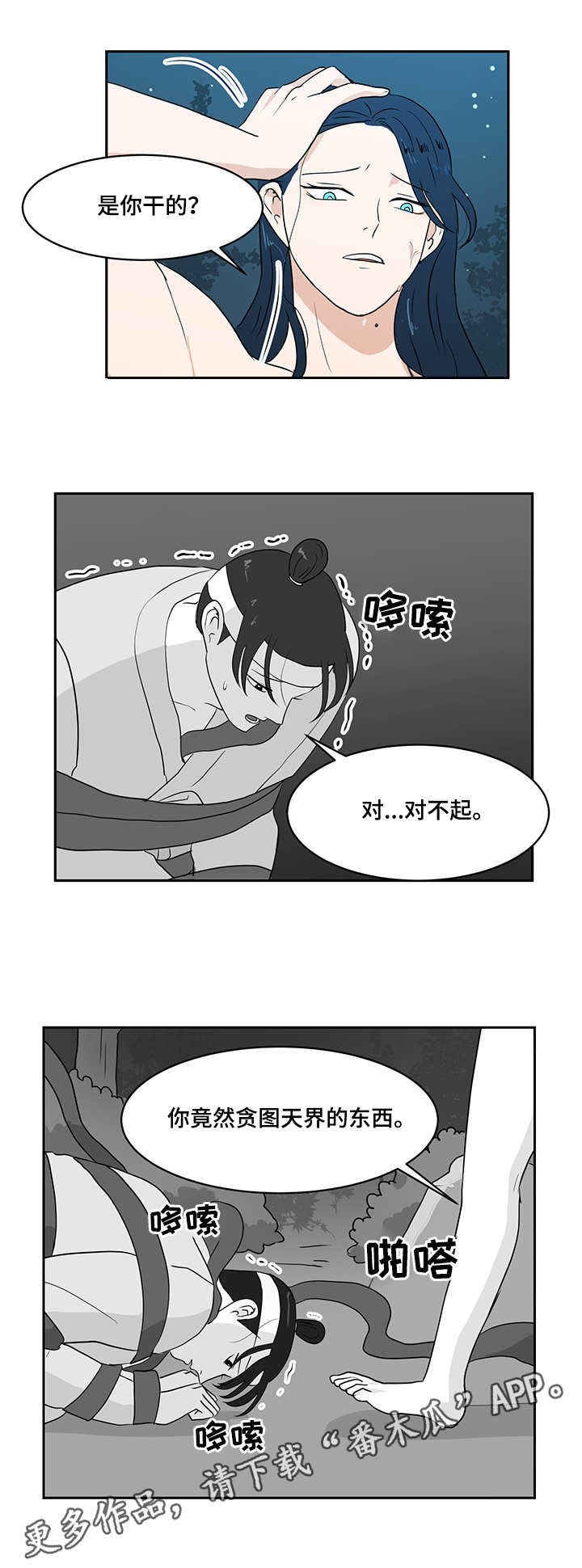 第33章：仙女4