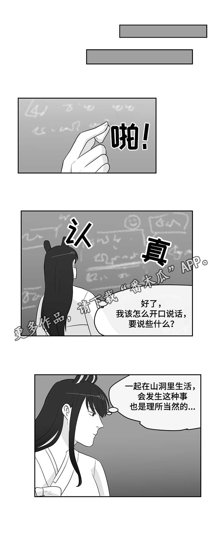第29章：闹别扭4