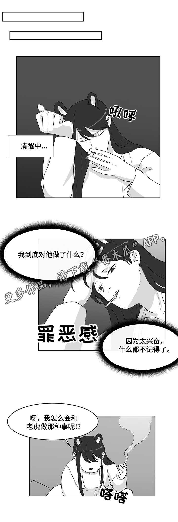 第29章：闹别扭0