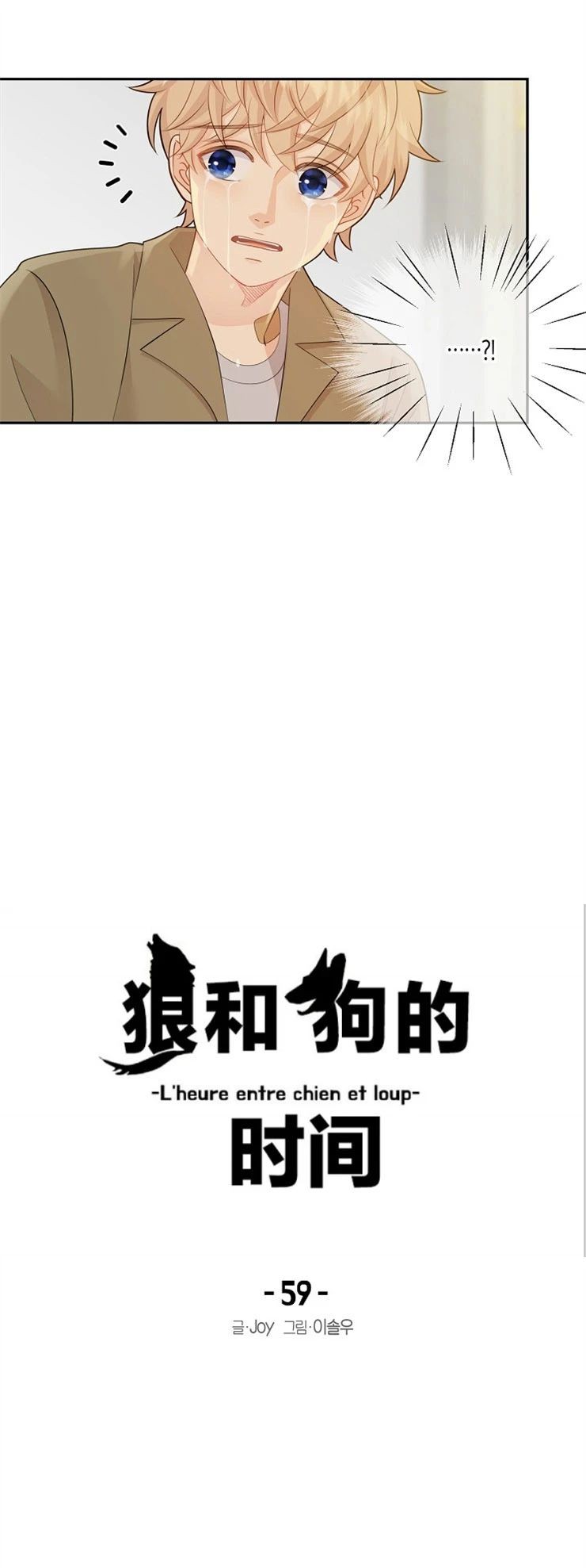 狼和狗的时间所有插曲漫画,第59话4图