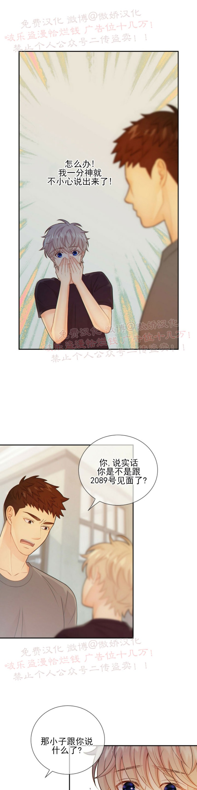 狼和狗的时间所有插曲漫画,第39话1图