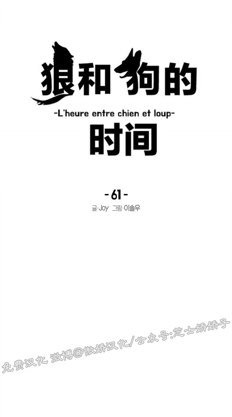狼和狗的时间所有插曲漫画,第61话4图