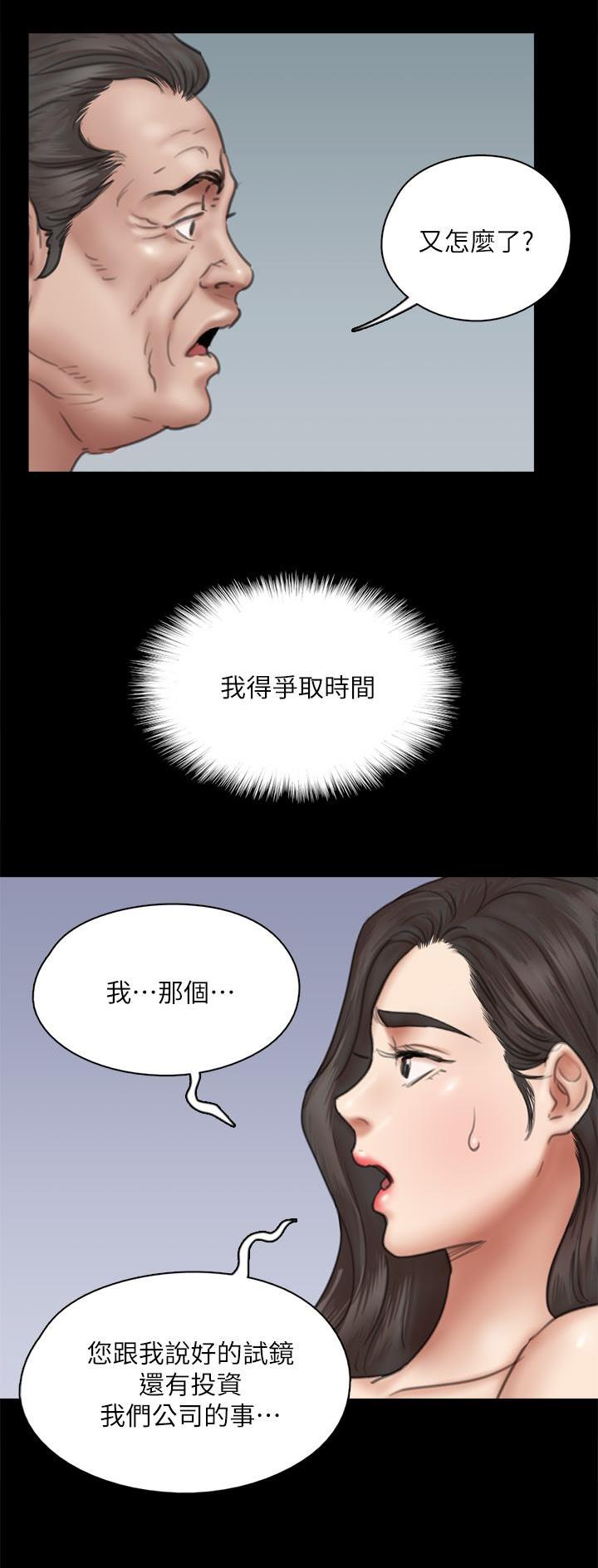 偶像梦幻祭女团漫画,第89话3图