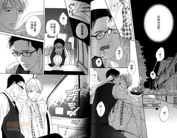 助手席正空着漫画,第1卷3图
