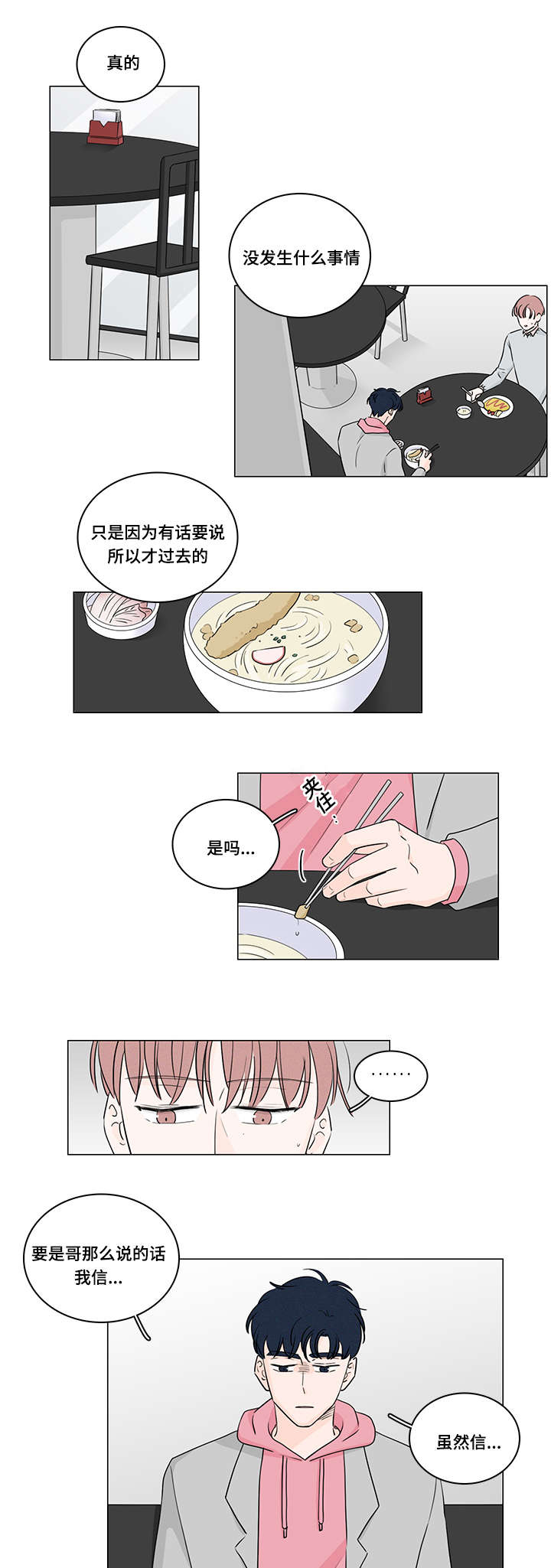 M的身份漫画,第37话1图