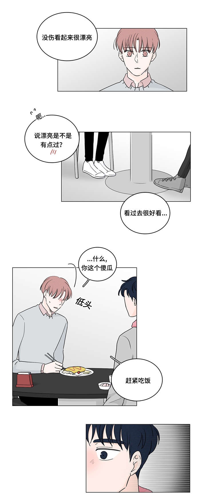 M的身份漫画,第37话4图