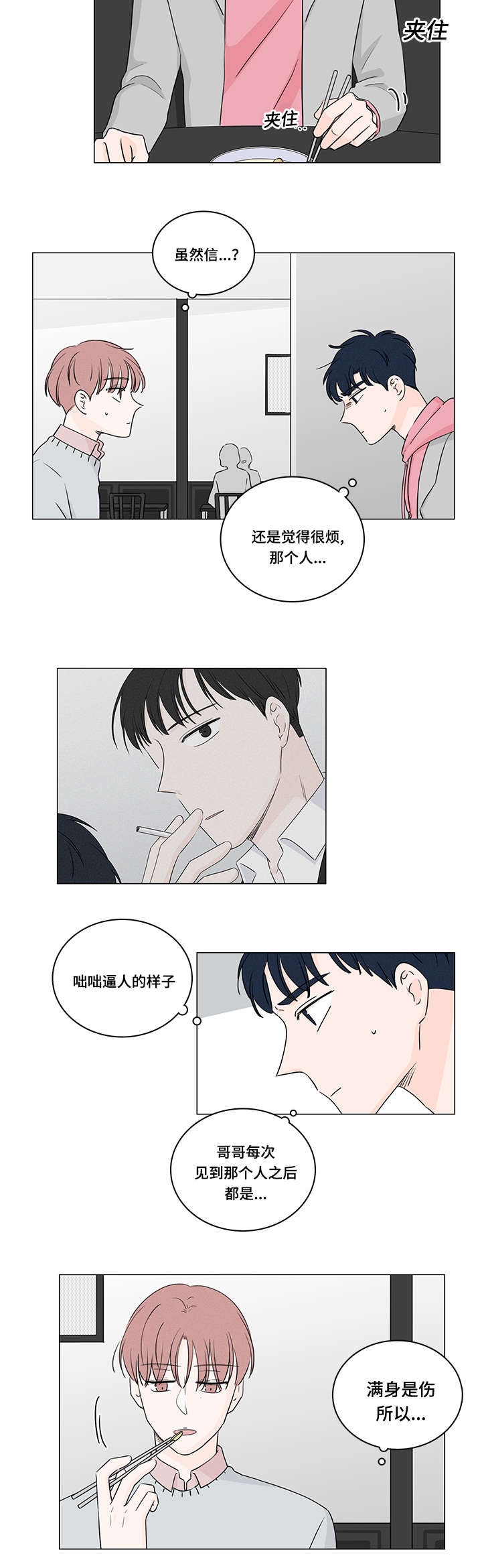 M的身份漫画,第37话2图