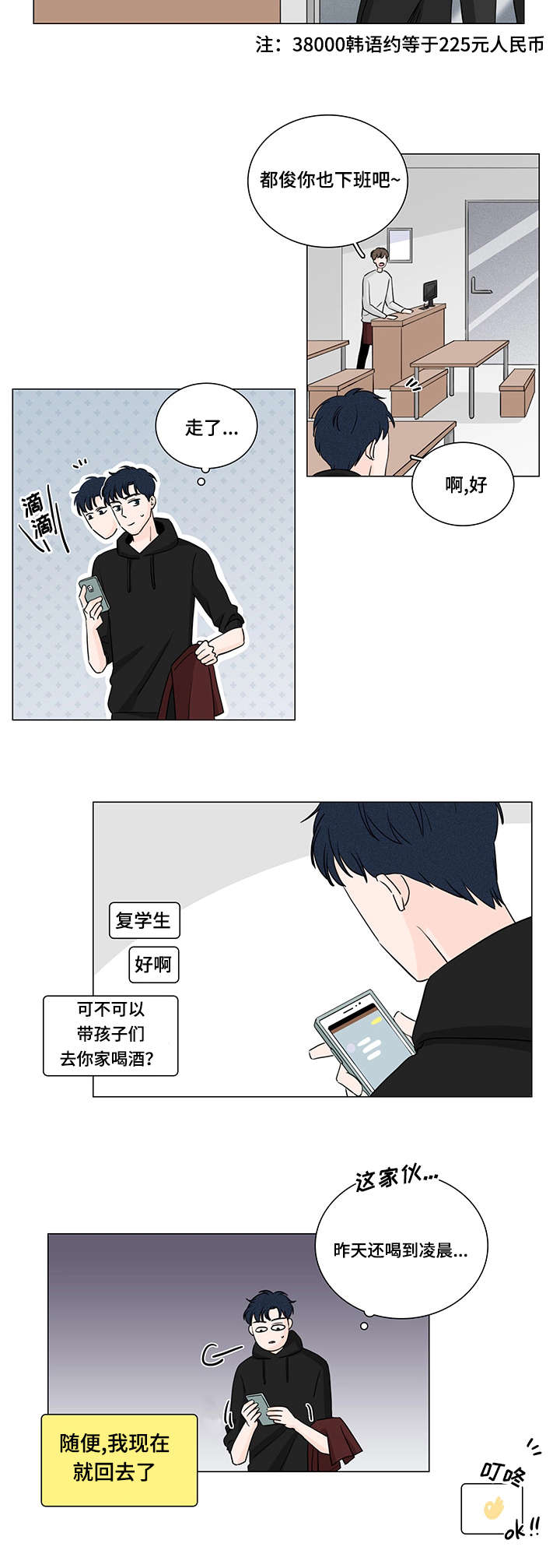 M的身份漫画,第2话4图