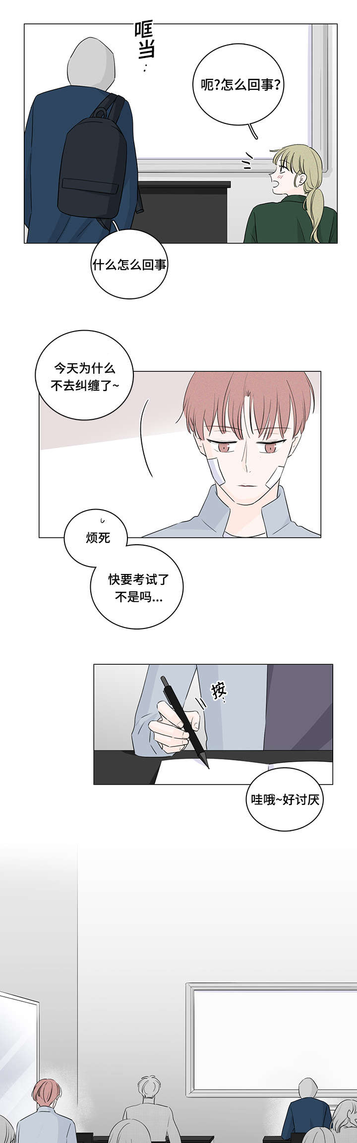 M的身份漫画,第25话4图