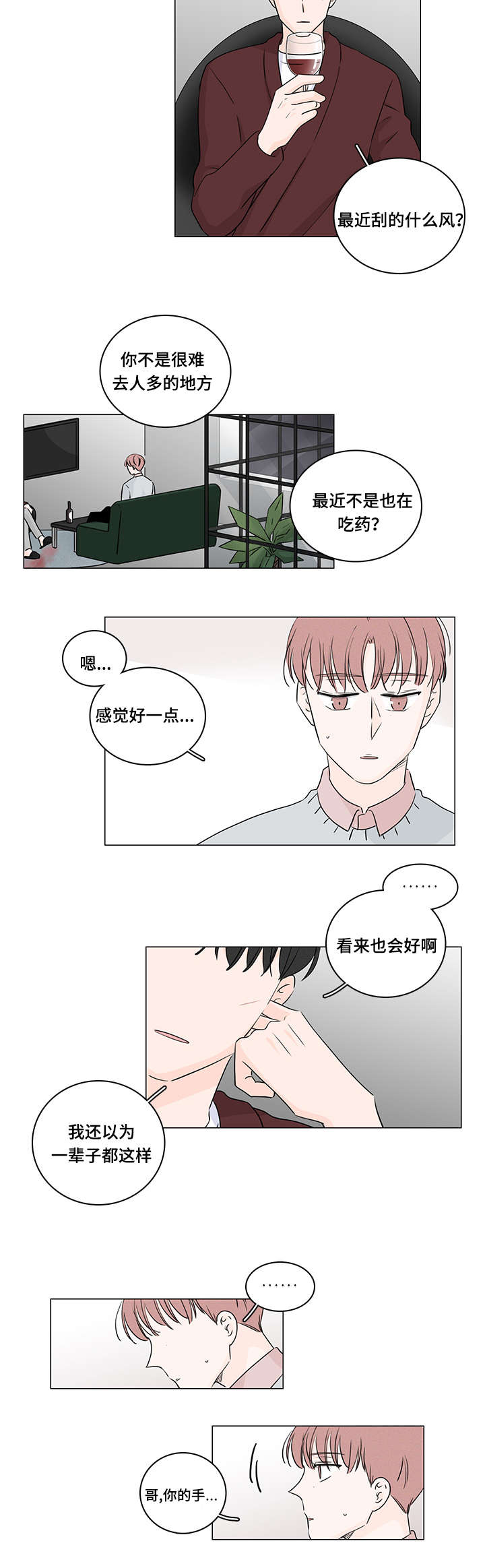 M的身份漫画,第36话2图