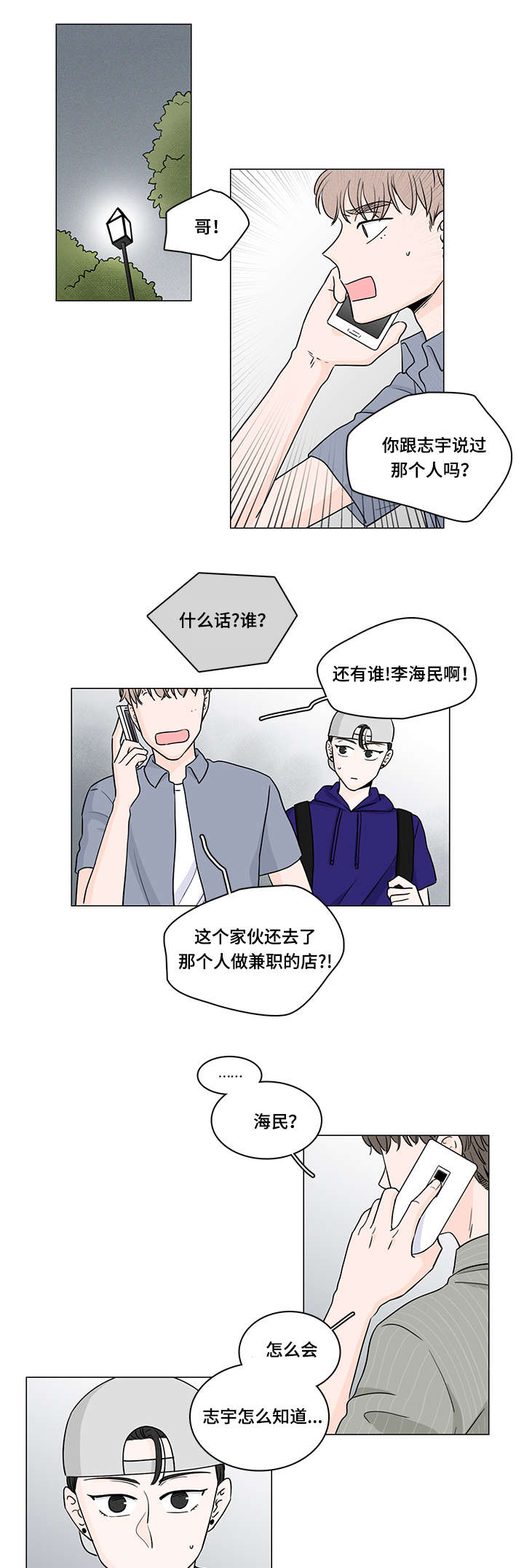 m的音标发音漫画,第55话1图