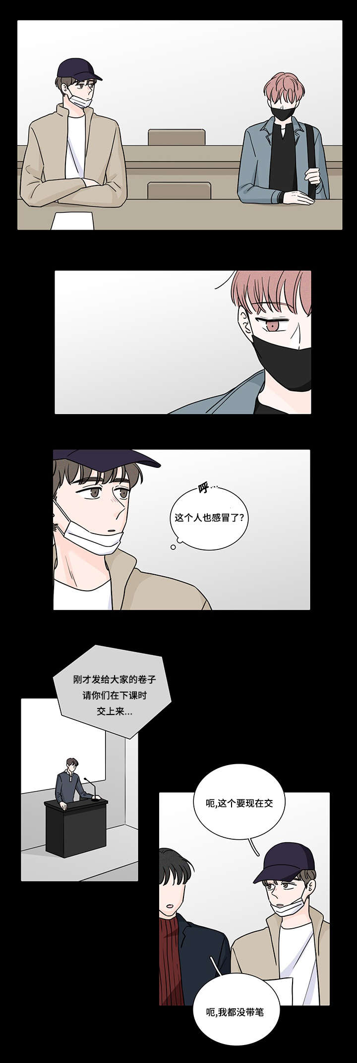 M的身份漫画,第61话2图