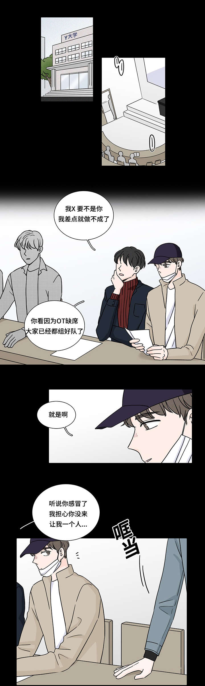 M的身份漫画,第61话1图