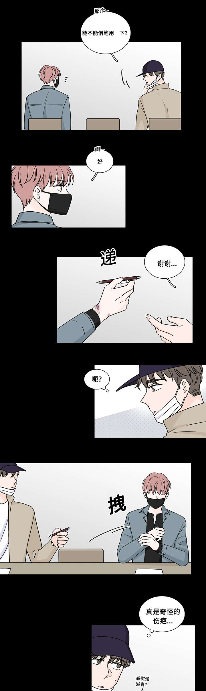 M的身份漫画,第61话4图