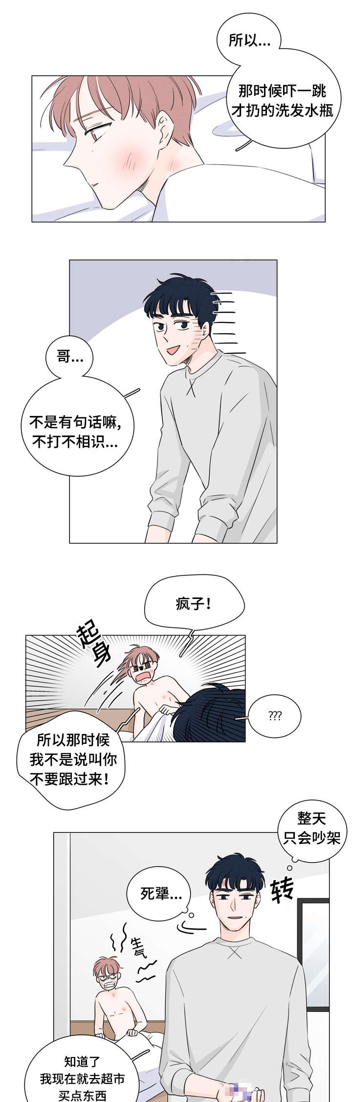 M的身份漫画,第28话5图