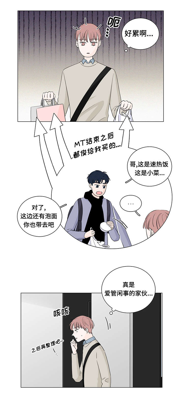 美股漫画,第21话5图