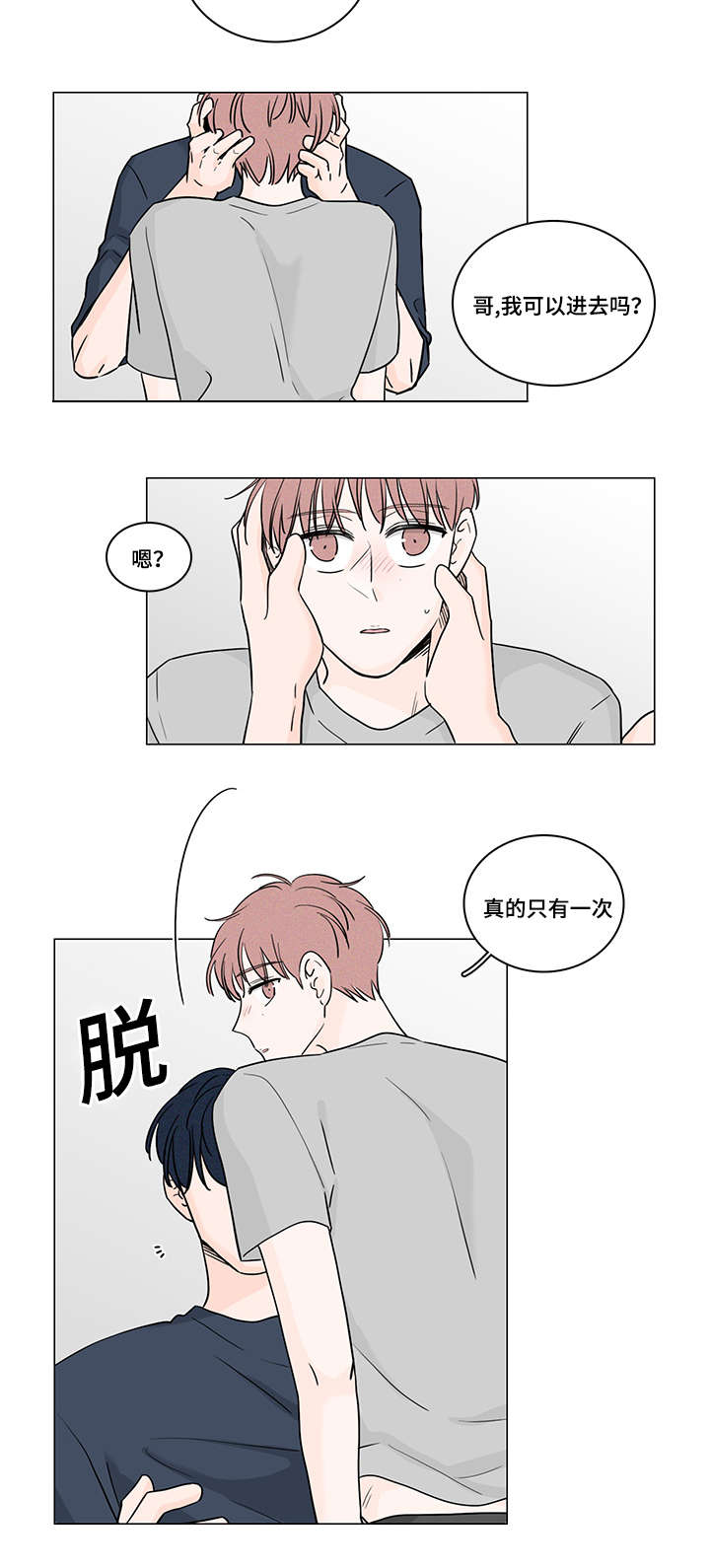 M的身份漫画,第69话4图