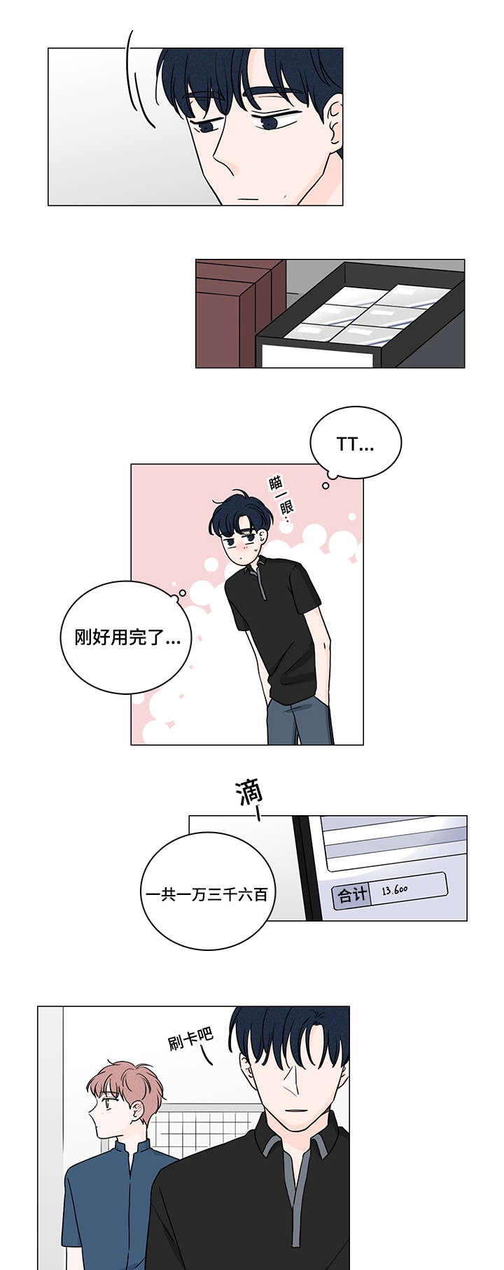 M的身份漫画,第68话2图