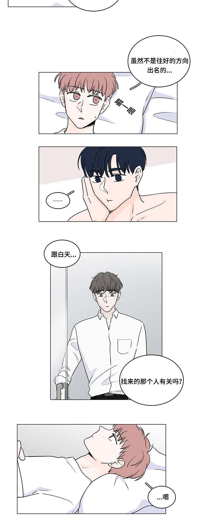 M的身份证漫画,第59话2图