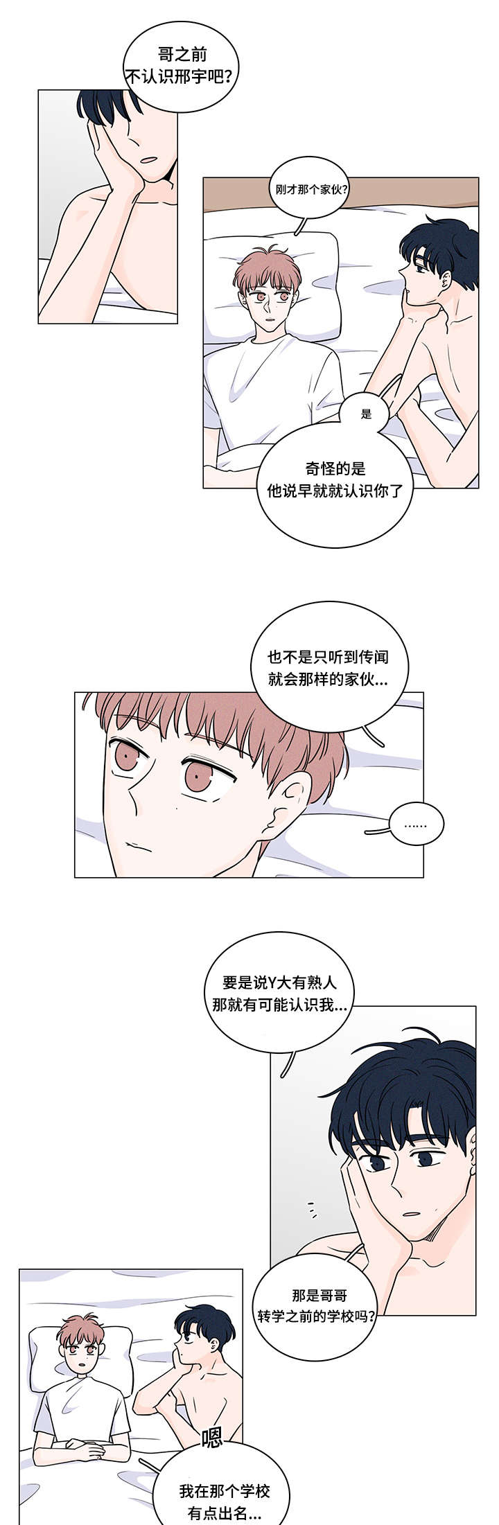 M的身份证漫画,第59话1图