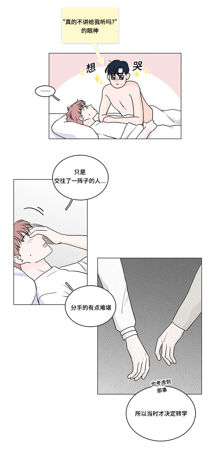 M的身份证漫画,第59话3图