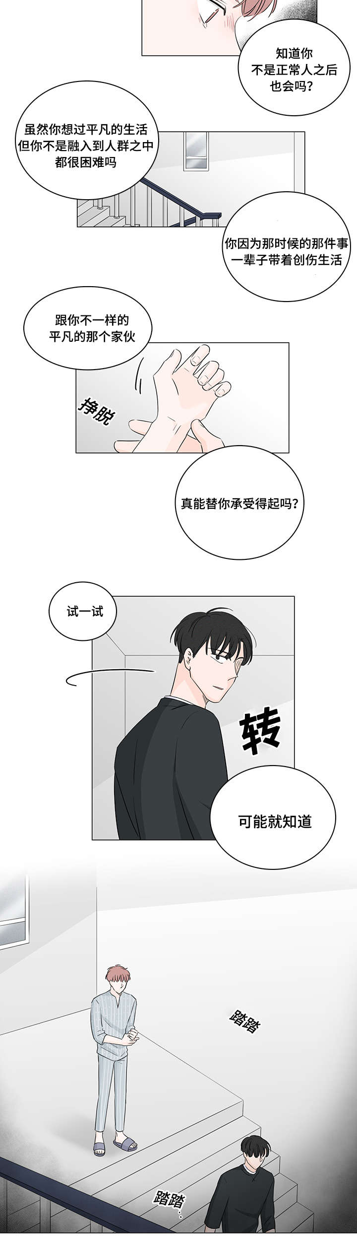 M的身份漫画,第43话5图