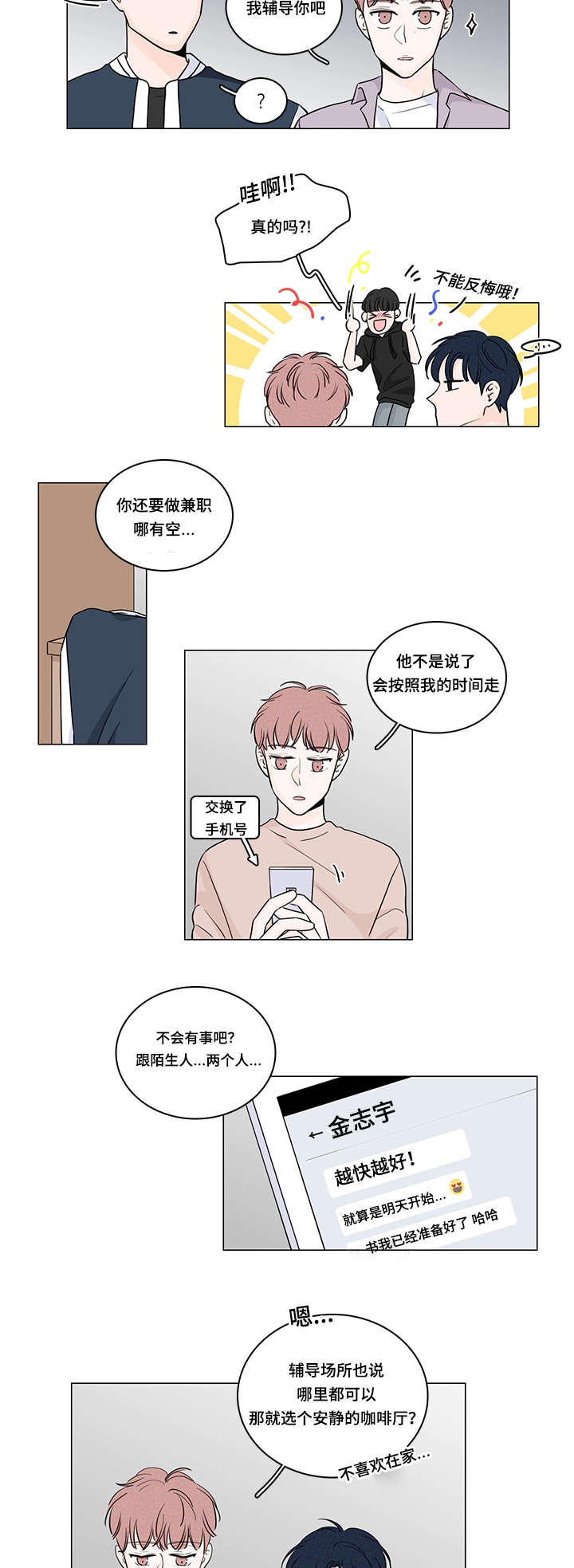 M的身份证漫画,第54话2图