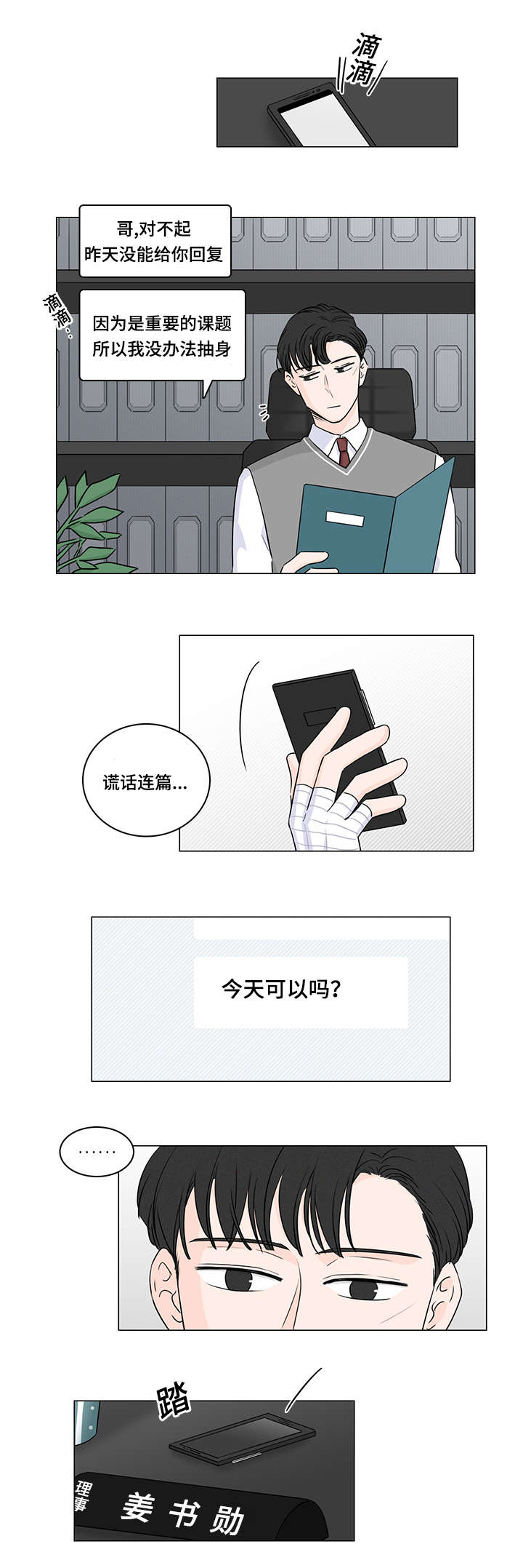 福尔摩斯里m博士的真正身份漫画,第35话1图