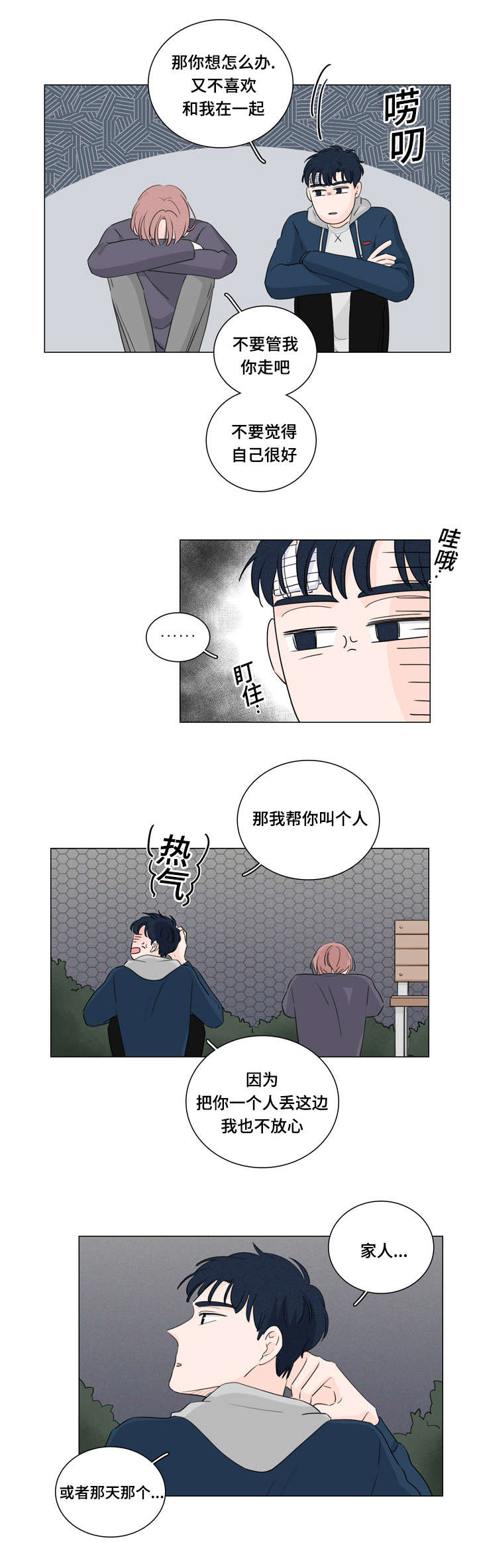 M的身份漫画,第26话5图