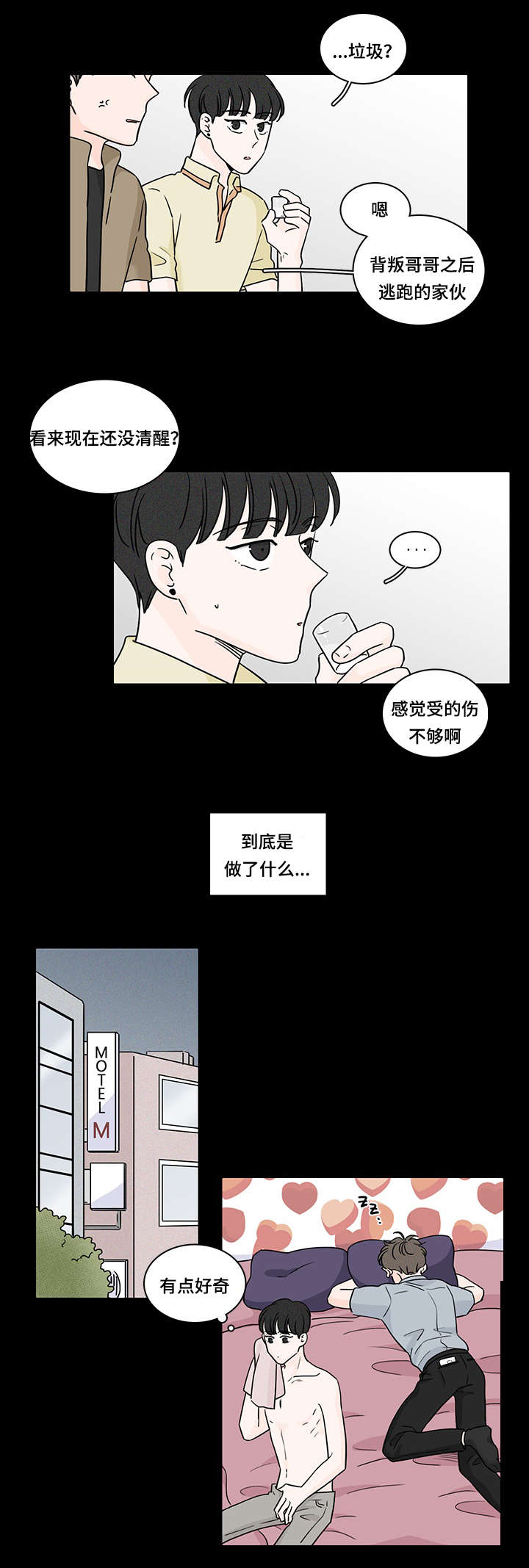 M的身份漫画,第60话4图