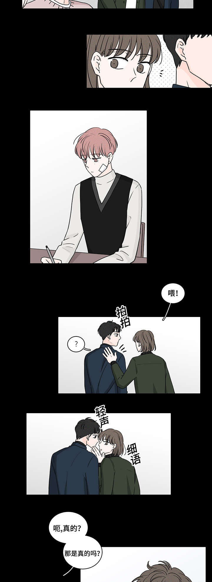 M的身份漫画,第63话2图
