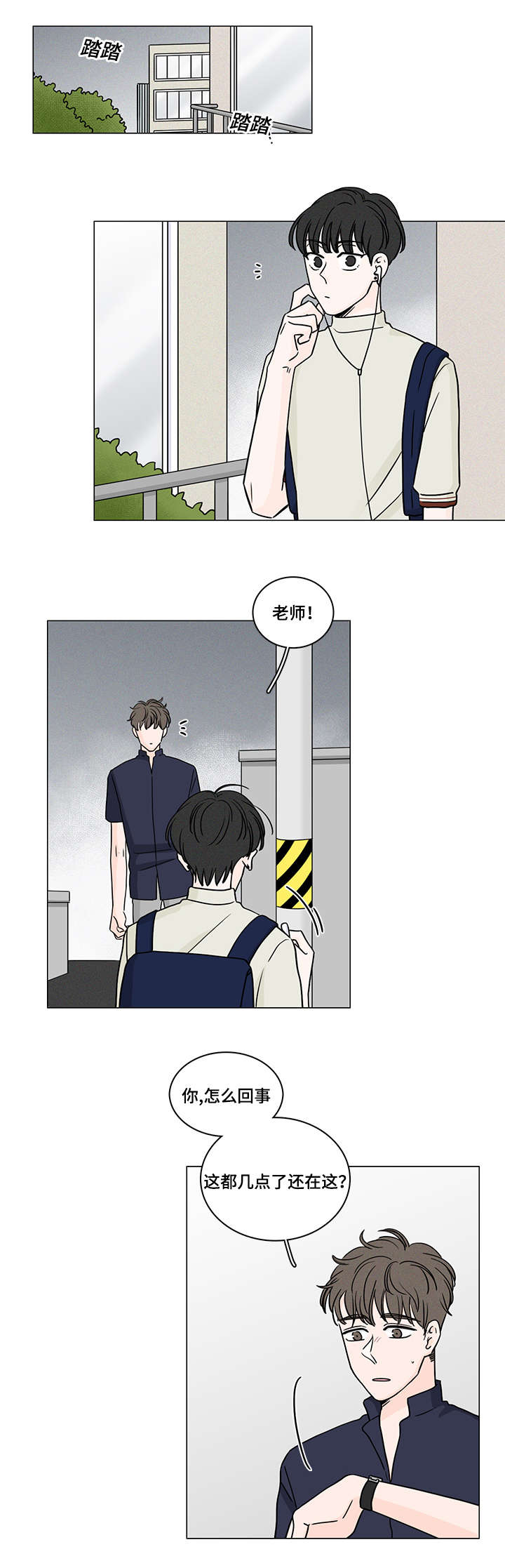 M的身份漫画,第65话4图