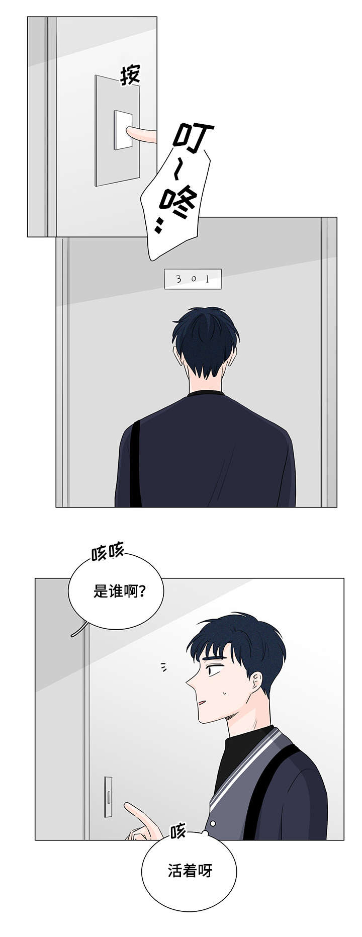 M的身份漫画,第22话2图