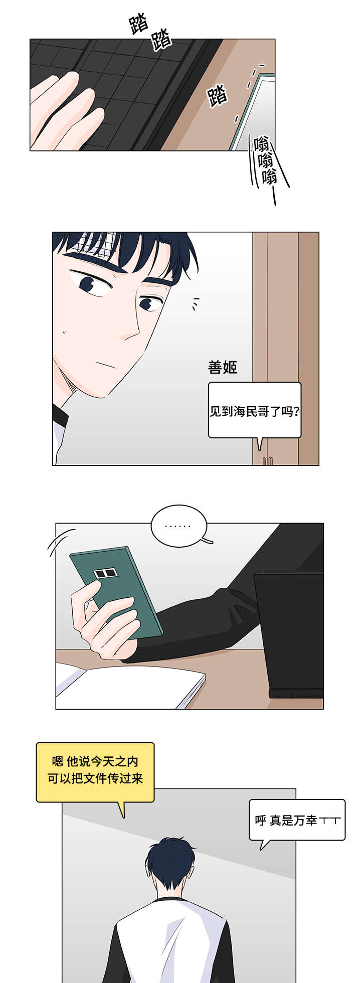 M的身份证漫画,第24话3图
