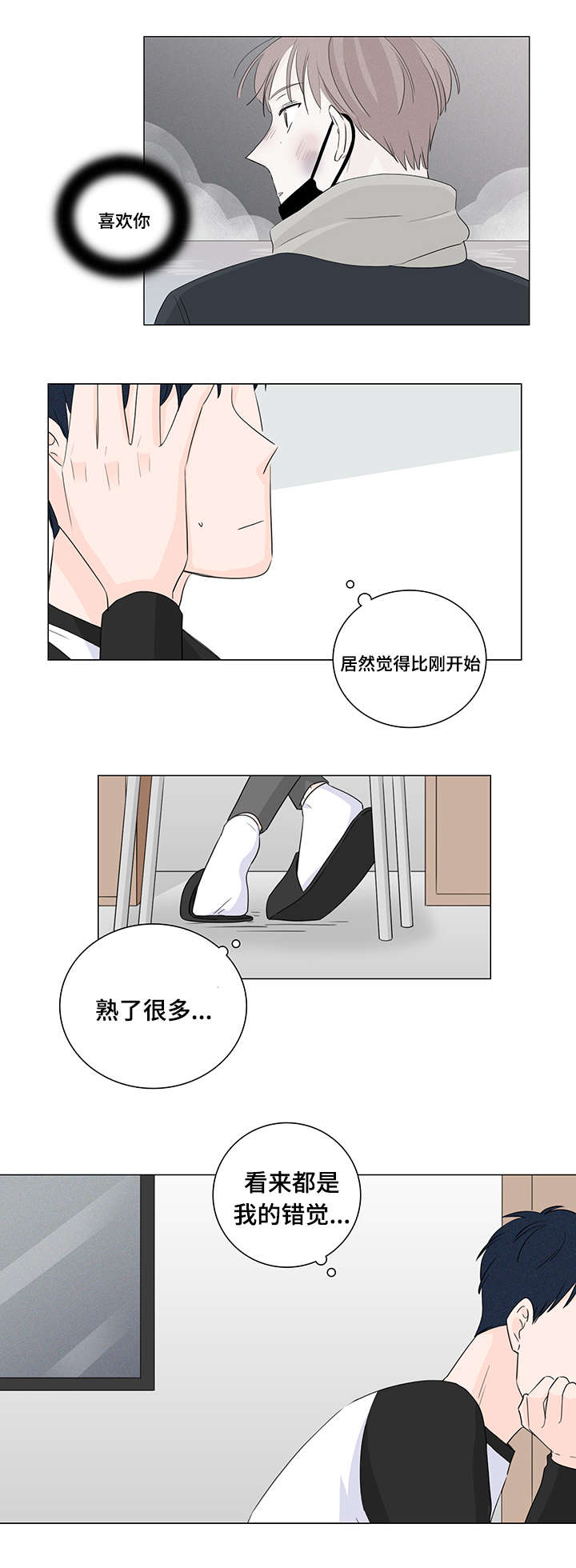 M的身份证漫画,第24话5图